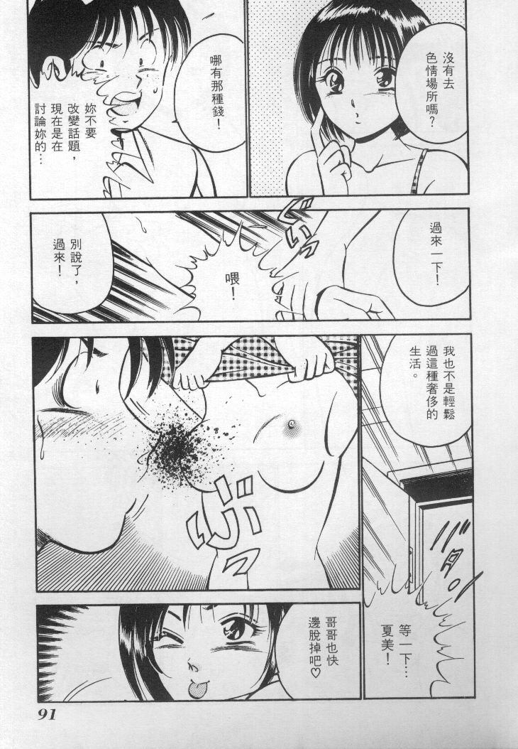 [Maakou] Natsu no Shoujo [Chinese] page 92 full