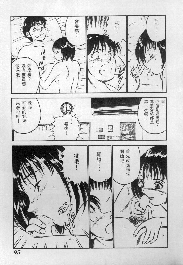 [Maakou] Natsu no Shoujo [Chinese] page 96 full