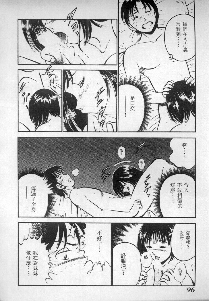 [Maakou] Natsu no Shoujo [Chinese] page 97 full