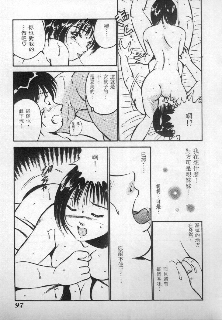 [Maakou] Natsu no Shoujo [Chinese] page 98 full