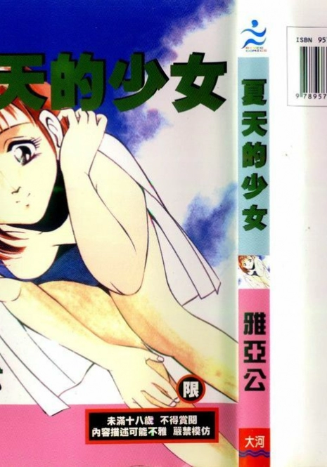 [Maakou] Natsu no Shoujo [Chinese]