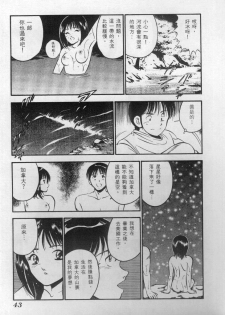 [Maakou] Natsu no Shoujo [Chinese] - page 44
