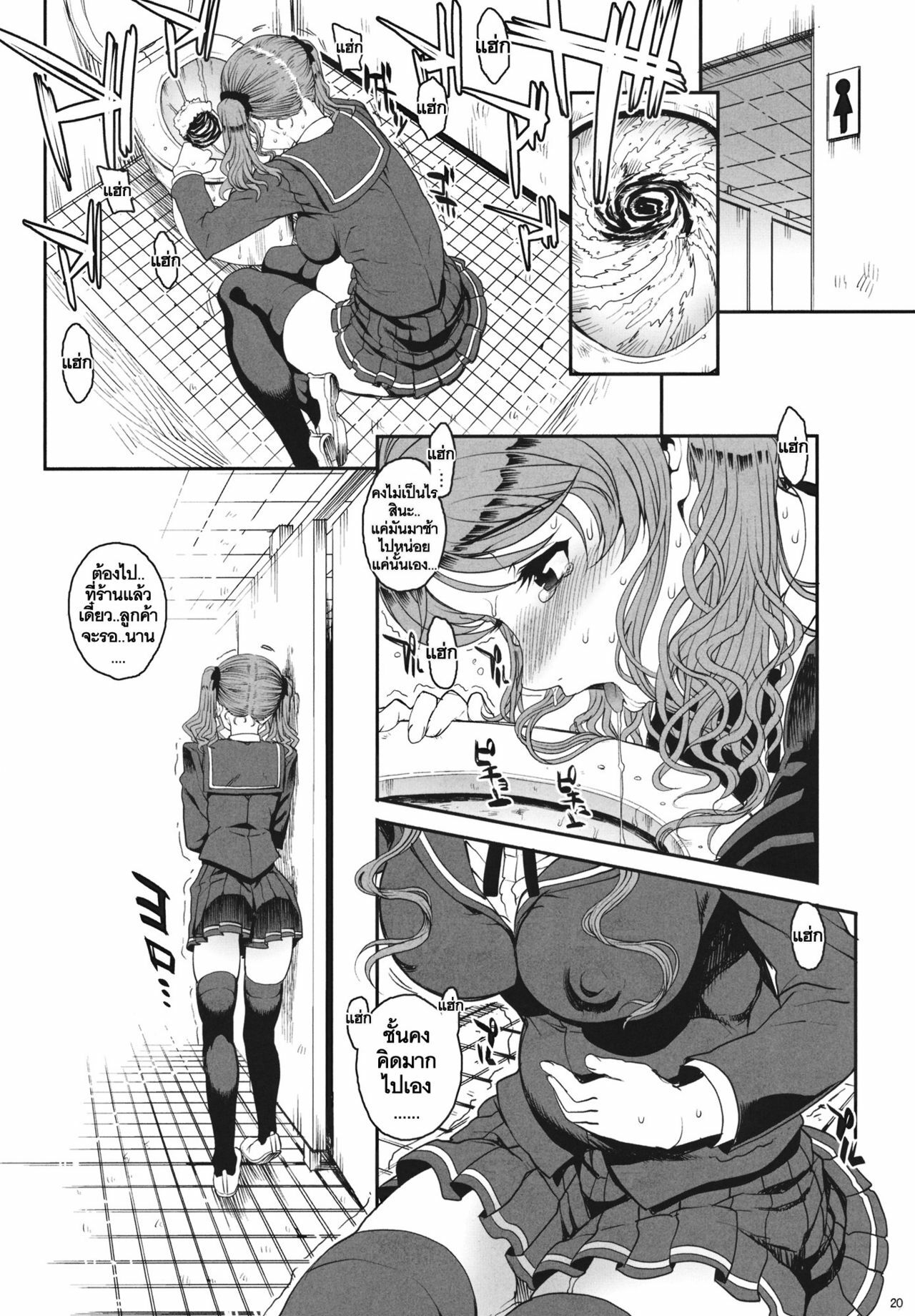 (C80) [Magono-Tei (Carn)] Kayumidome 6 Houme - Prescription 06 - Kouhen (Amagami) [Thai ภาษาไทย] [ComicLoverClub] page 21 full