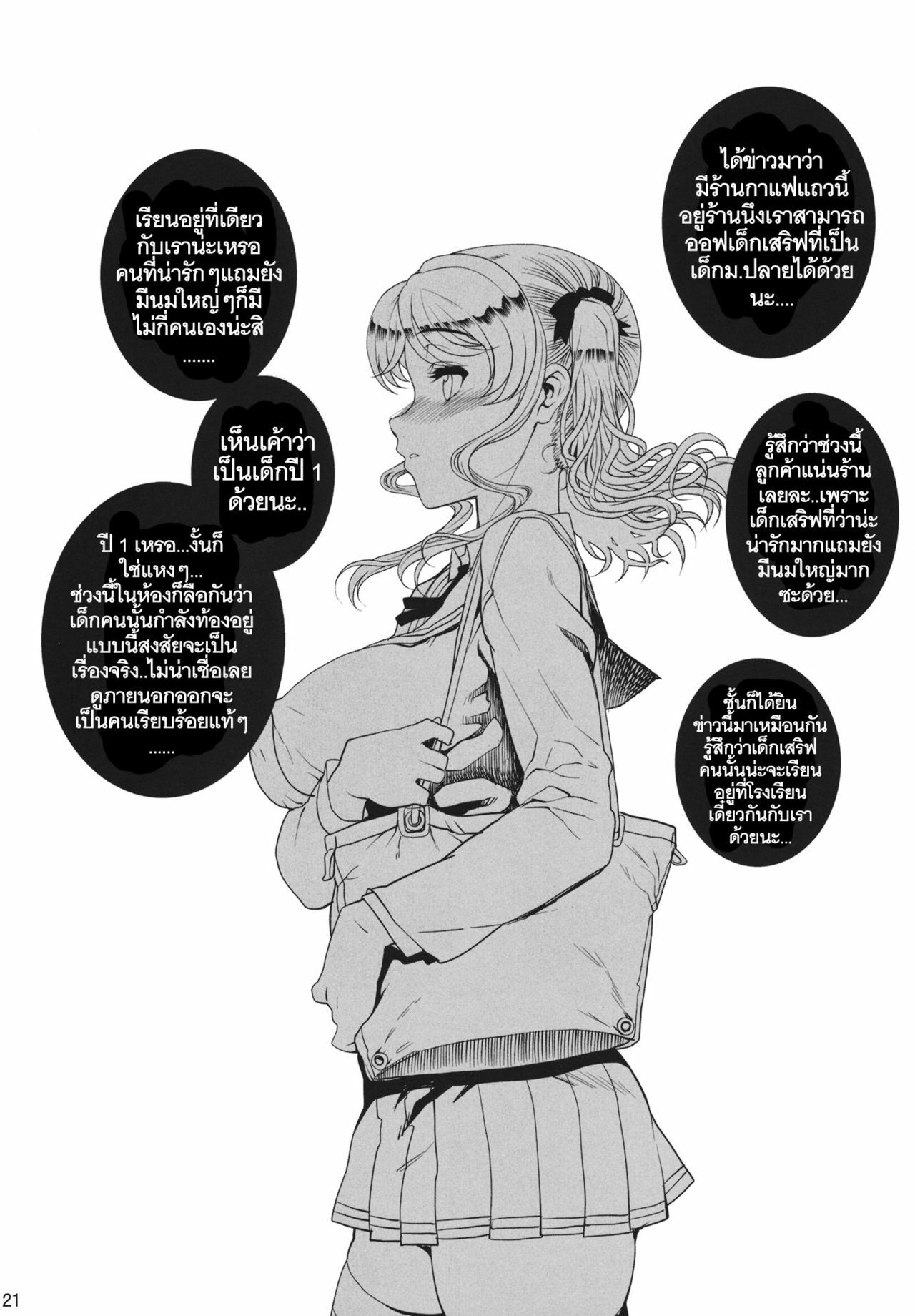 (C80) [Magono-Tei (Carn)] Kayumidome 6 Houme - Prescription 06 - Kouhen (Amagami) [Thai ภาษาไทย] [ComicLoverClub] page 22 full