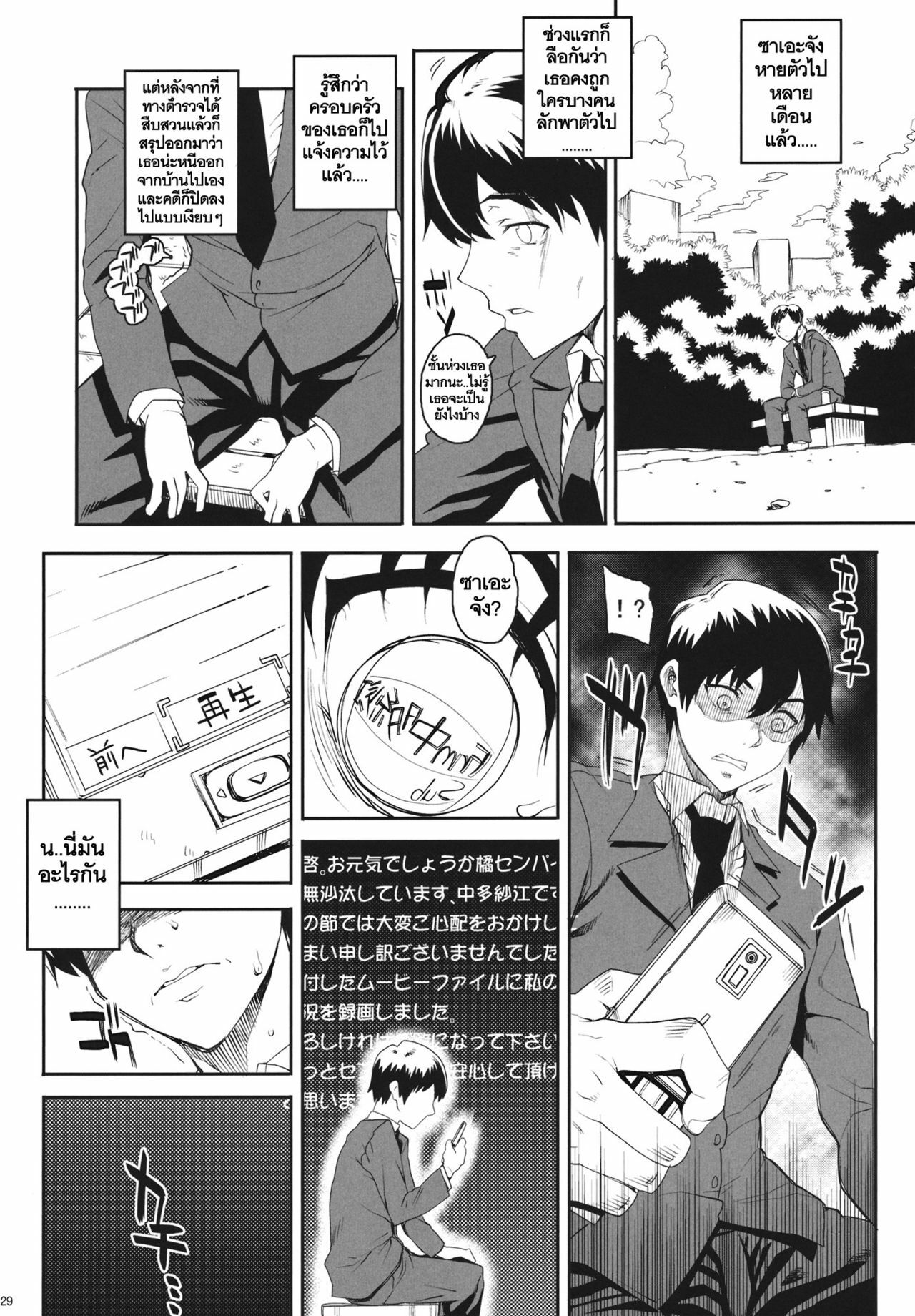 (C80) [Magono-Tei (Carn)] Kayumidome 6 Houme - Prescription 06 - Kouhen (Amagami) [Thai ภาษาไทย] [ComicLoverClub] page 30 full