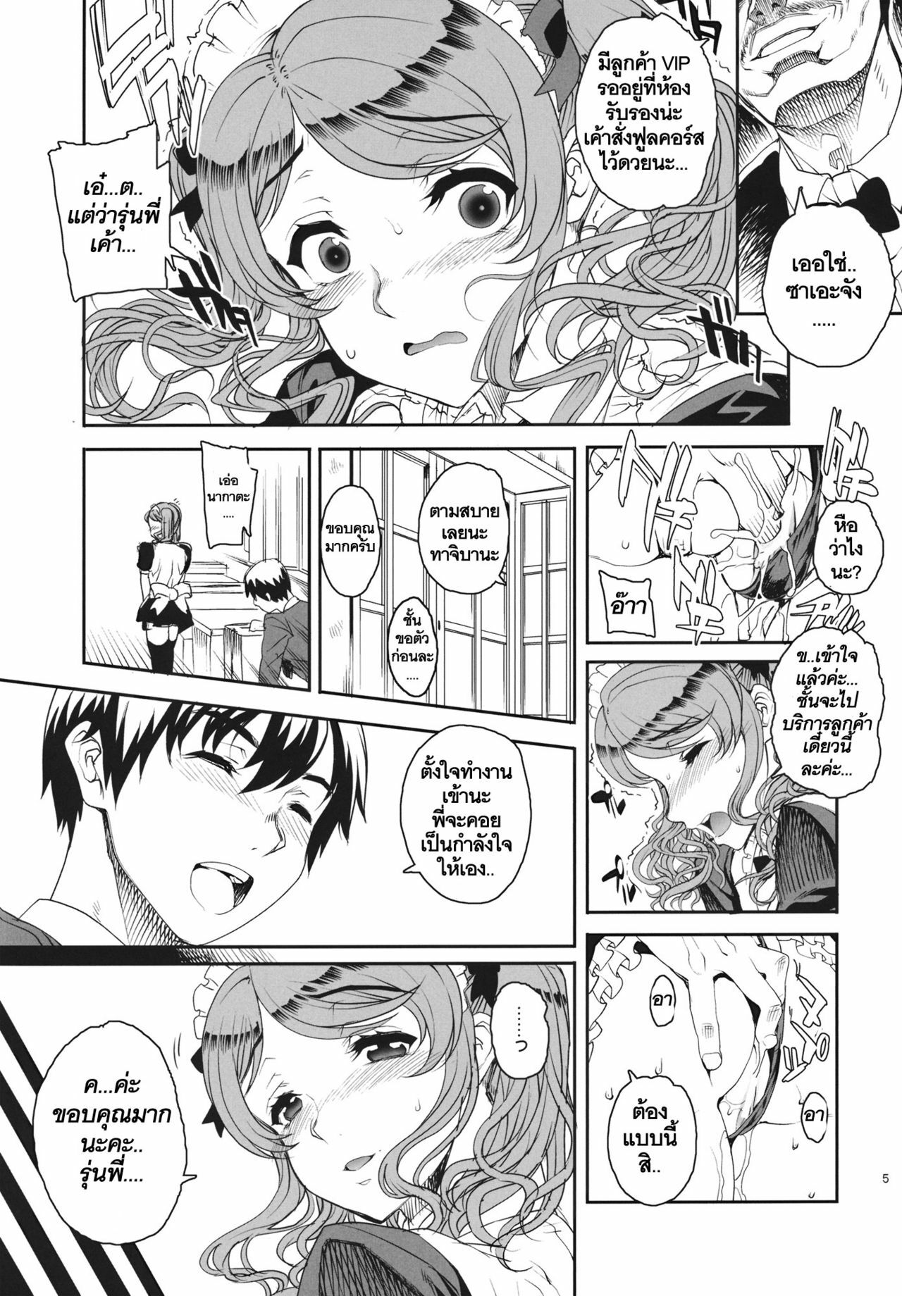 (C80) [Magono-Tei (Carn)] Kayumidome 6 Houme - Prescription 06 - Kouhen (Amagami) [Thai ภาษาไทย] [ComicLoverClub] page 6 full