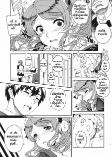 (C80) [Magono-Tei (Carn)] Kayumidome 6 Houme - Prescription 06 - Kouhen (Amagami) [Thai ภาษาไทย] [ComicLoverClub] - page 6