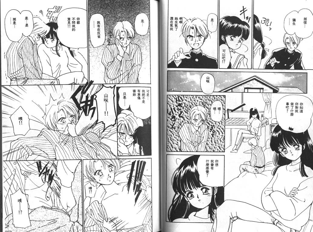 [Tanaka Yutaka] First Touch | 初戀 [Chinese] page 41 full