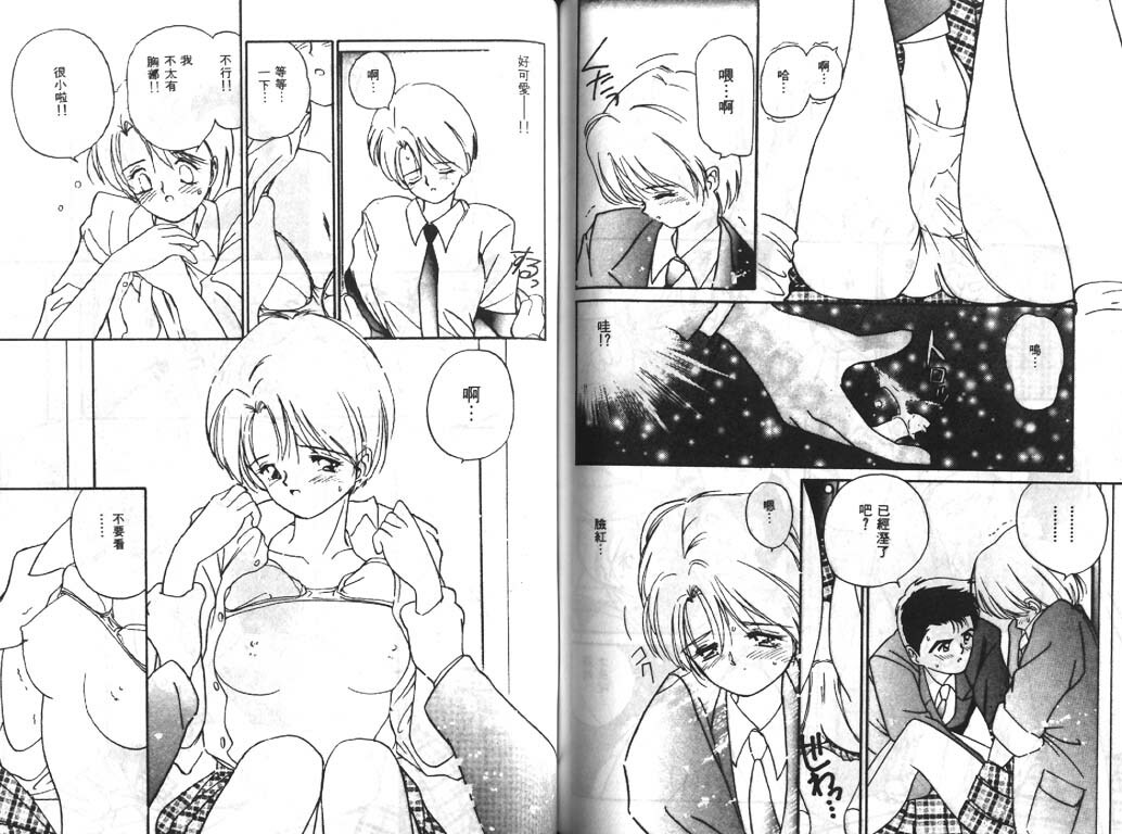 [Tanaka Yutaka] First Touch | 初戀 [Chinese] page 62 full