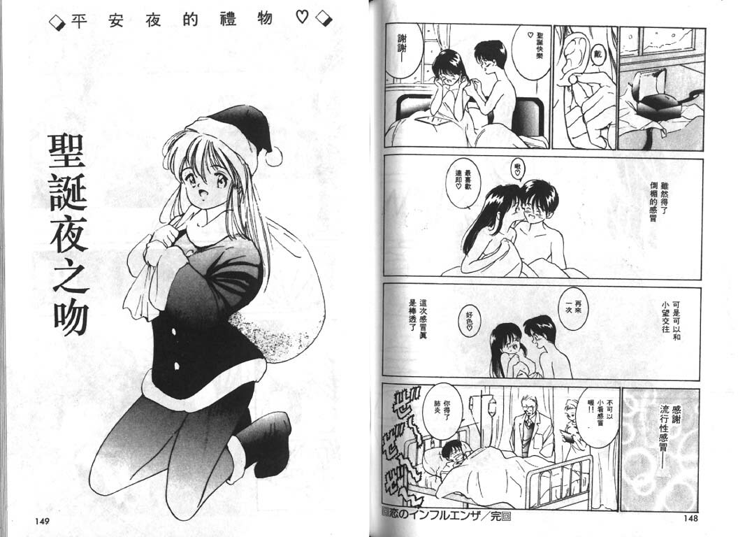 [Tanaka Yutaka] First Touch | 初戀 [Chinese] page 73 full