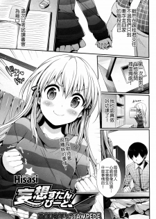 [Hisasi] Mousou Stampede! (COMIC Megastore 2011-03) [Chinese] [Nice漢化] [Decensored]