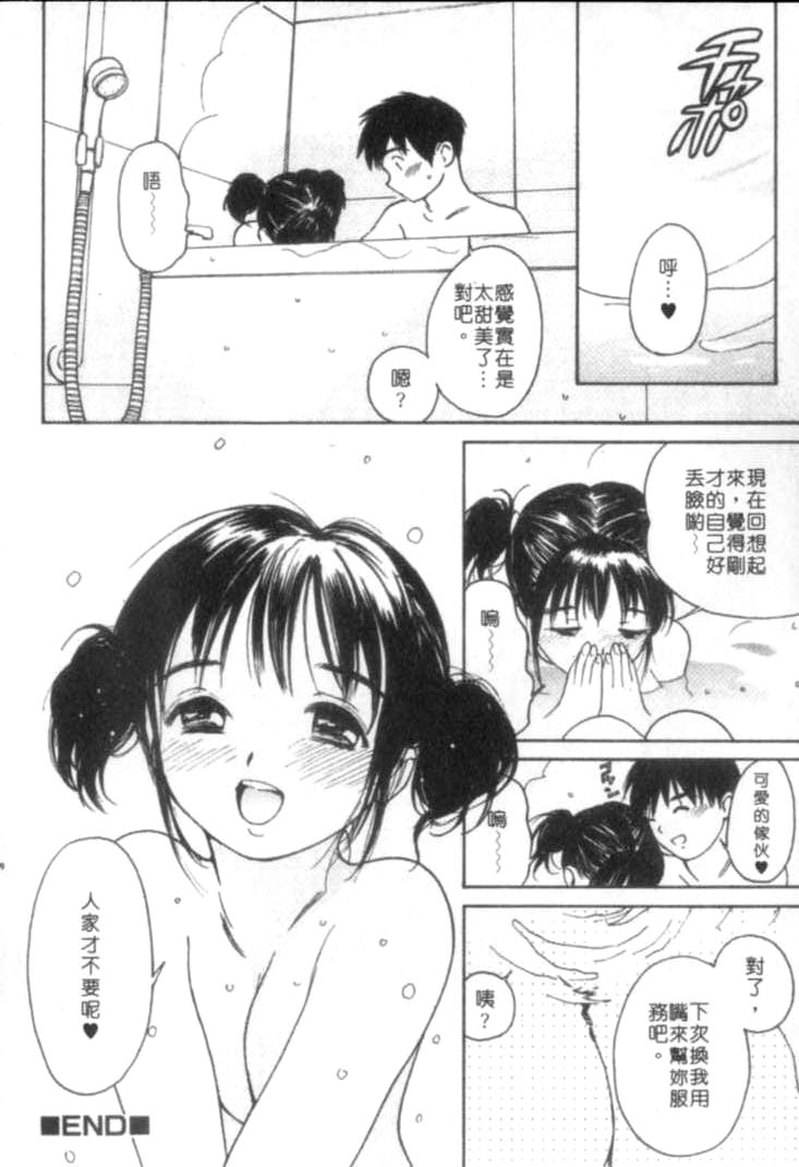 [Tanaka Yutaka] Shiawase H | 纏綿的恩愛 [Chinese] page 110 full