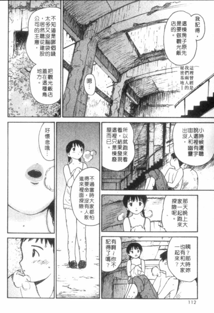 [Tanaka Yutaka] Shiawase H | 纏綿的恩愛 [Chinese] page 114 full