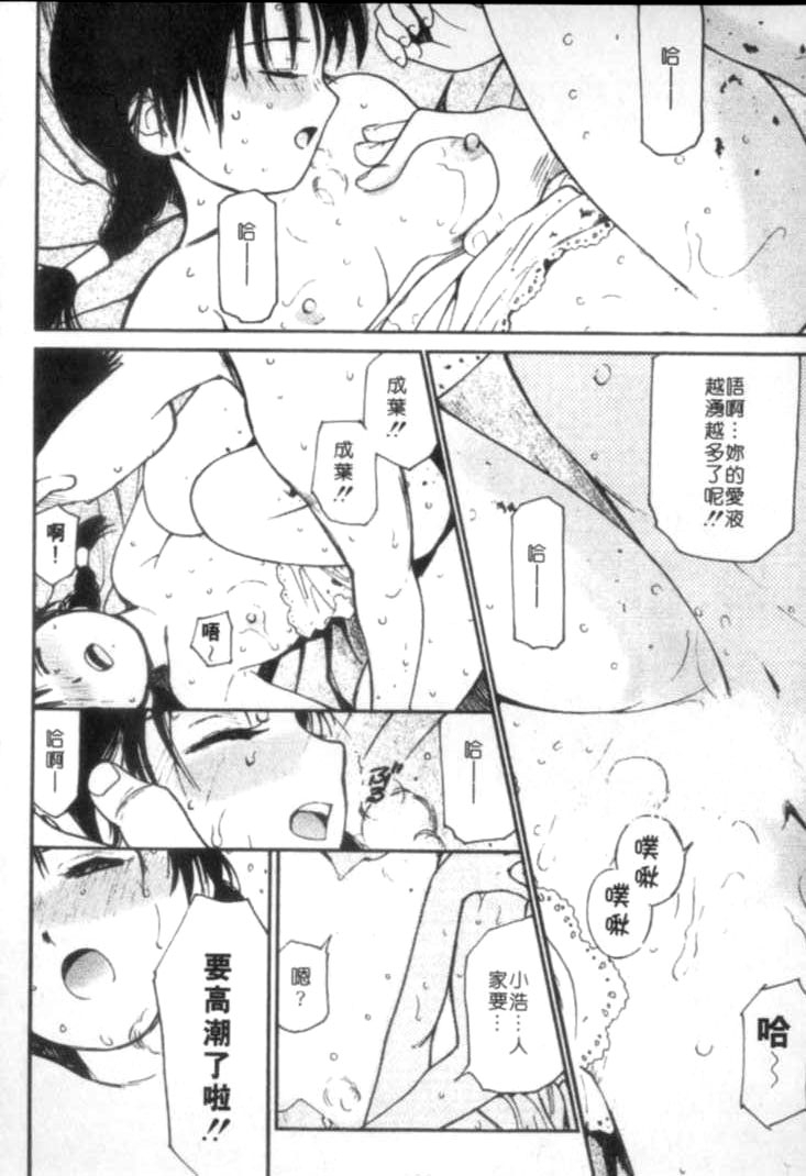 [Tanaka Yutaka] Shiawase H | 纏綿的恩愛 [Chinese] page 132 full