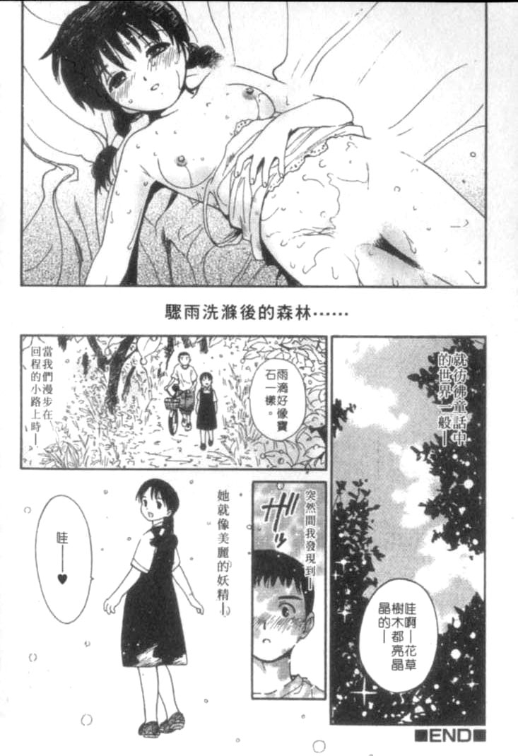 [Tanaka Yutaka] Shiawase H | 纏綿的恩愛 [Chinese] page 134 full