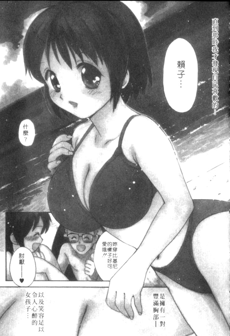 [Tanaka Yutaka] Shiawase H | 纏綿的恩愛 [Chinese] page 137 full