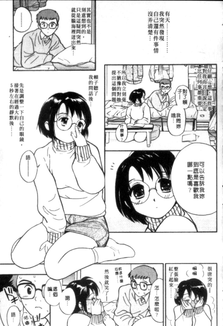[Tanaka Yutaka] Shiawase H | 纏綿的恩愛 [Chinese] page 139 full