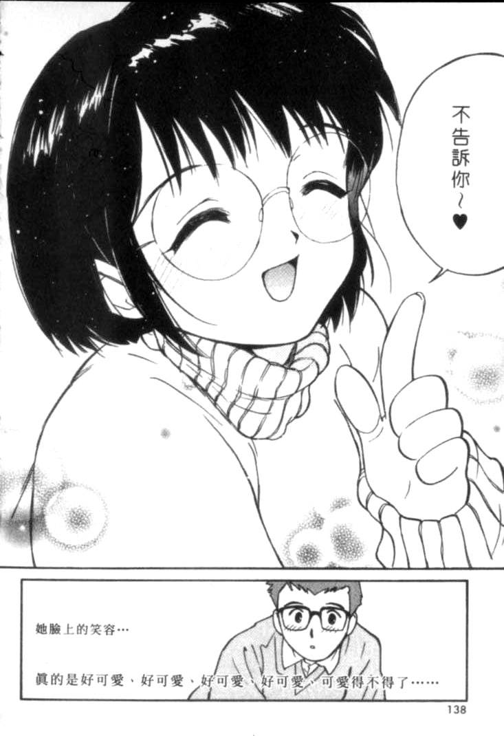 [Tanaka Yutaka] Shiawase H | 纏綿的恩愛 [Chinese] page 140 full