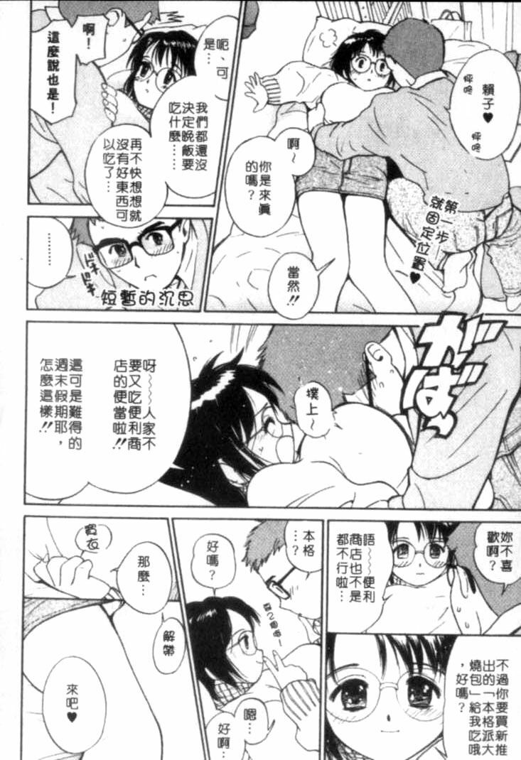 [Tanaka Yutaka] Shiawase H | 纏綿的恩愛 [Chinese] page 142 full