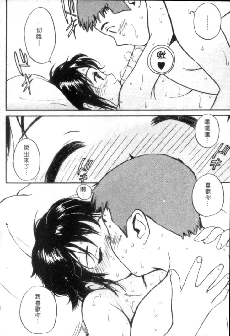 [Tanaka Yutaka] Shiawase H | 纏綿的恩愛 [Chinese] page 154 full