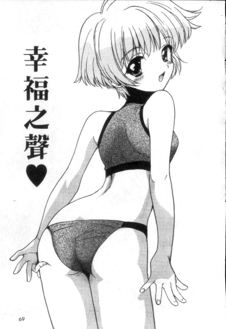 [Tanaka Yutaka] Shiawase H | 纏綿的恩愛 [Chinese] page 71 full