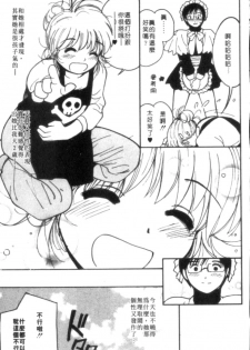 [Tanaka Yutaka] Shiawase H | 纏綿的恩愛 [Chinese] - page 11