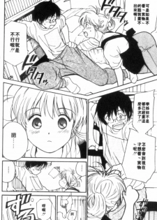 [Tanaka Yutaka] Shiawase H | 纏綿的恩愛 [Chinese] - page 12