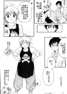 [Tanaka Yutaka] Shiawase H | 纏綿的恩愛 [Chinese] - page 16