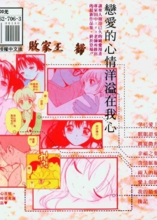 [Tanaka Yutaka] Shiawase H | 纏綿的恩愛 [Chinese] - page 2