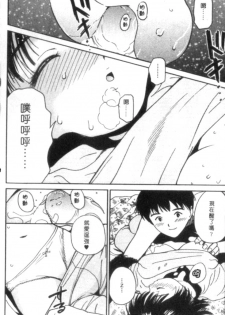 [Tanaka Yutaka] Shiawase H | 纏綿的恩愛 [Chinese] - page 34