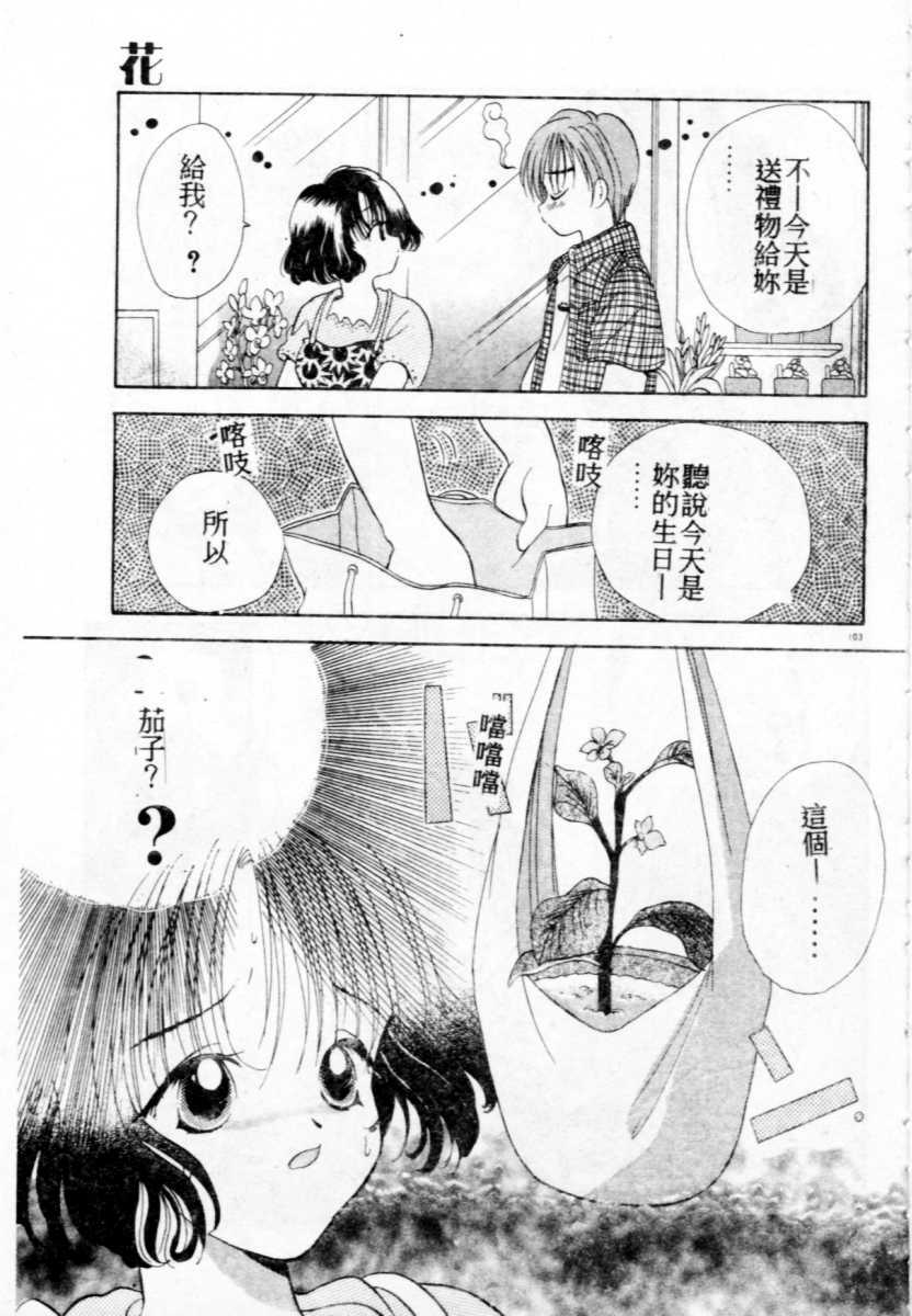[Goto Hayako] Suki Yori Daisuki [Chinese] page 104 full