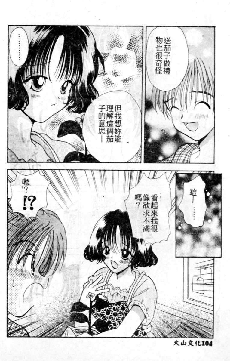 [Goto Hayako] Suki Yori Daisuki [Chinese] page 105 full