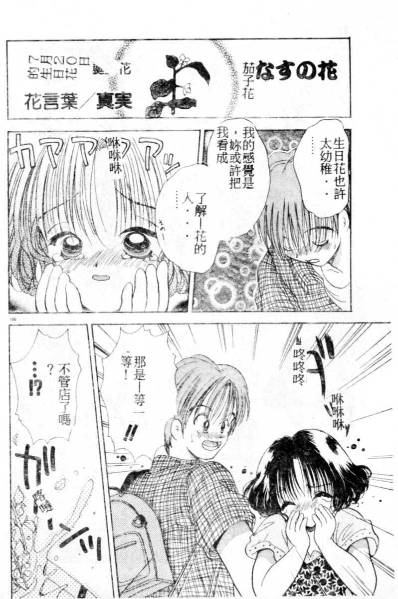 [Goto Hayako] Suki Yori Daisuki [Chinese] page 107 full