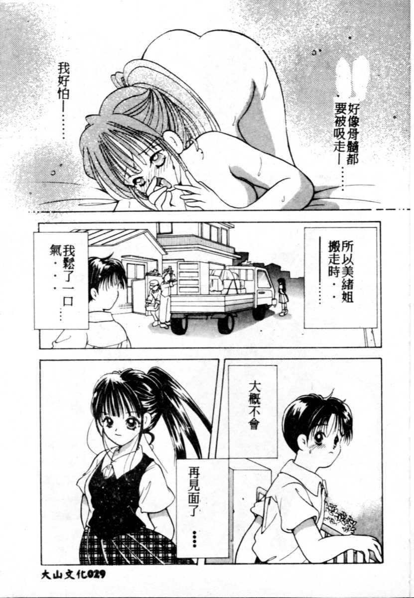 [Goto Hayako] Suki Yori Daisuki [Chinese] page 30 full