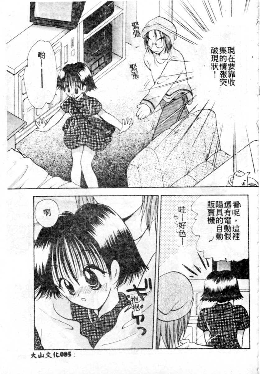 [Goto Hayako] Suki Yori Daisuki [Chinese] page 86 full