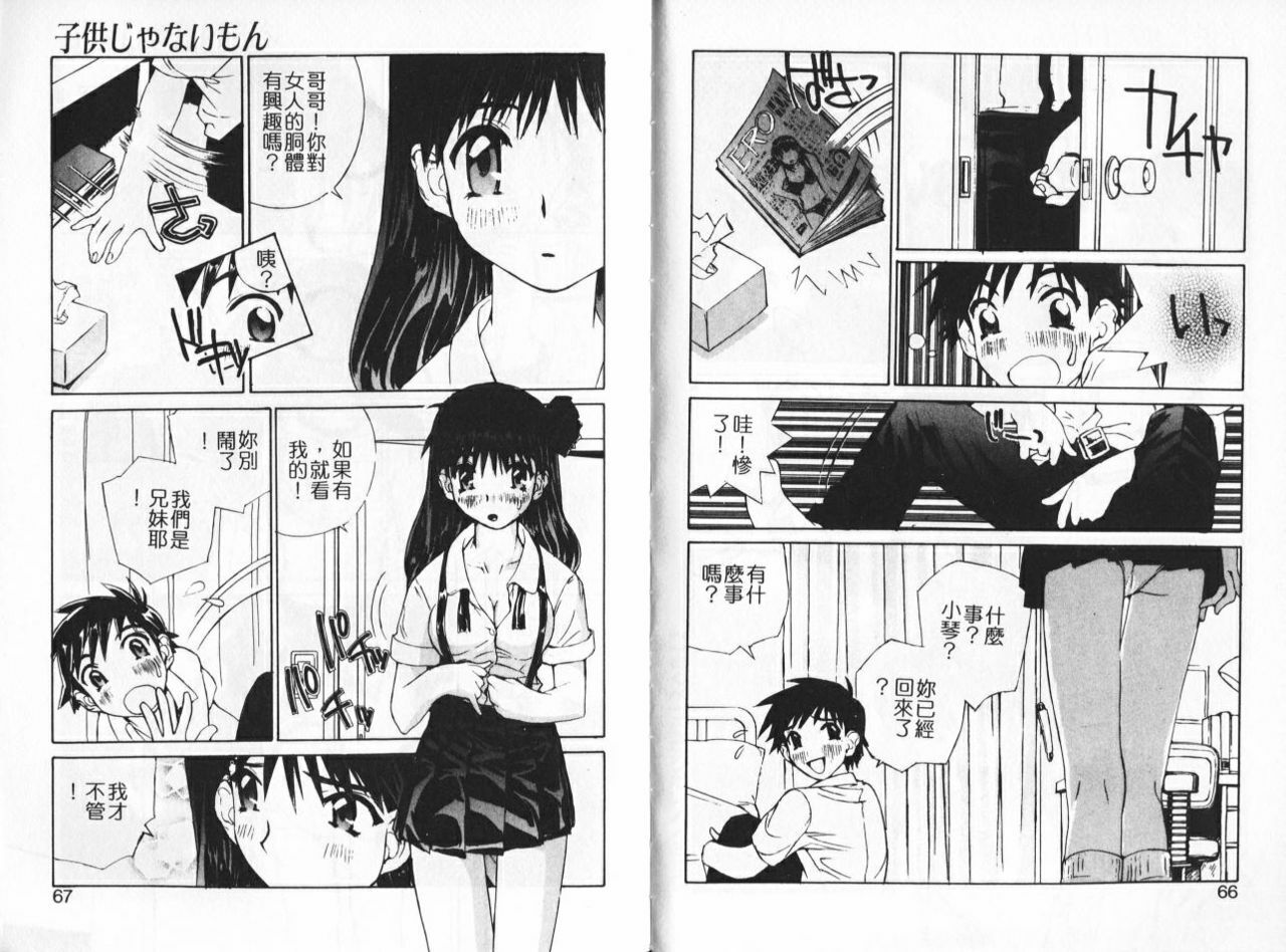 [Tachibana Seven] Koi o Dakishimeyou | 抱住戀情 [Chinese] page 33 full