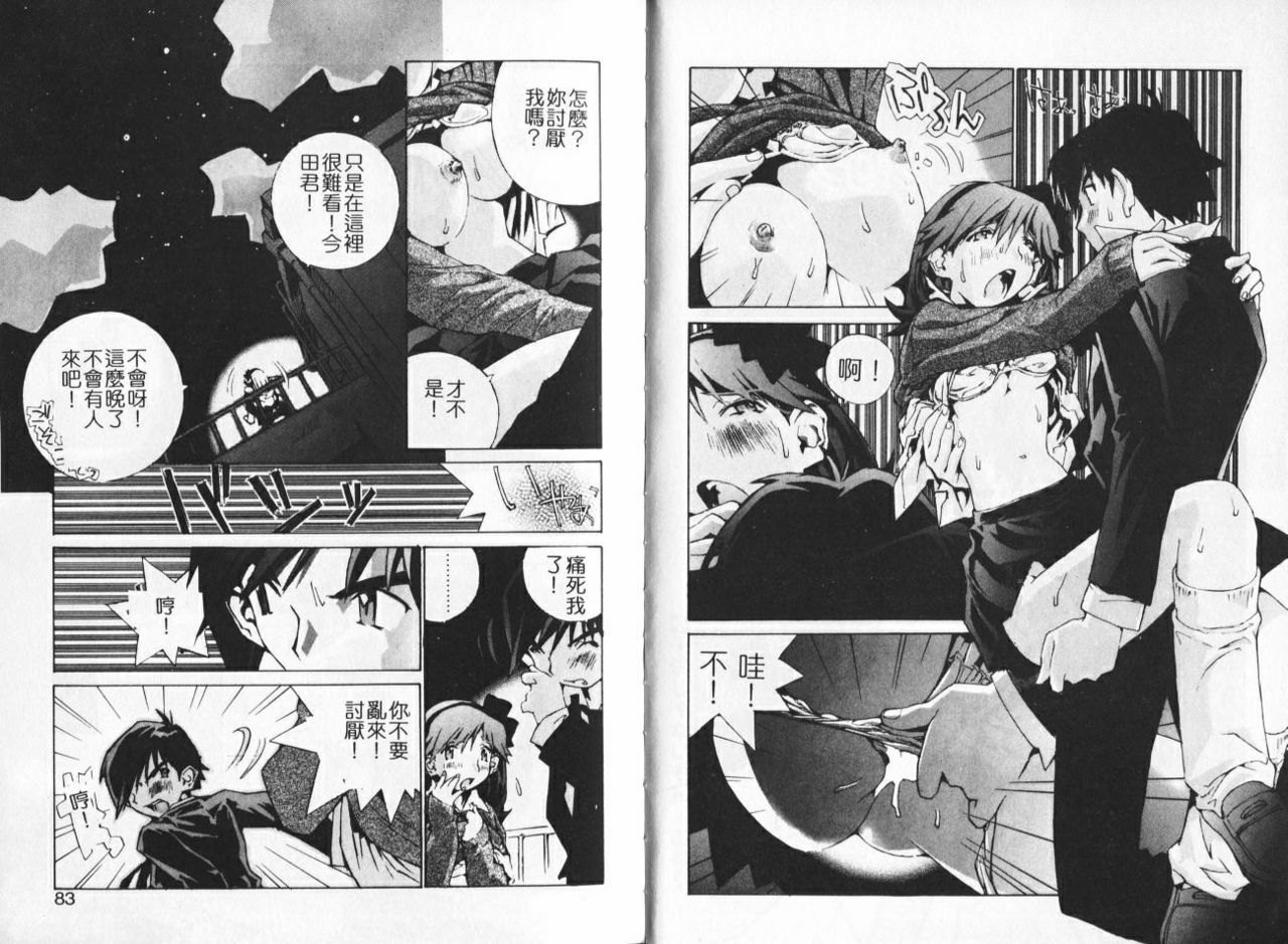 [Tachibana Seven] Koi o Dakishimeyou | 抱住戀情 [Chinese] page 41 full