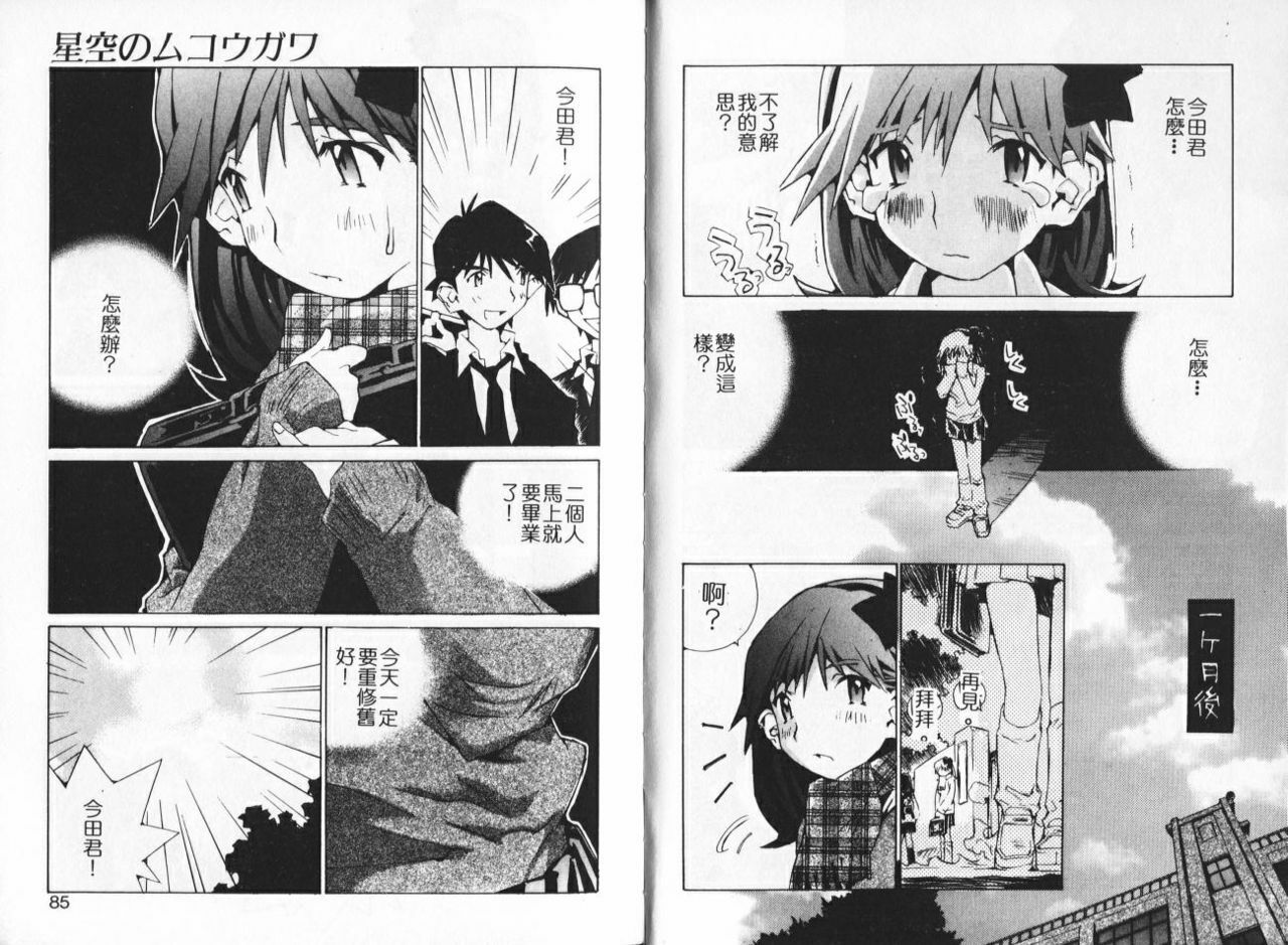 [Tachibana Seven] Koi o Dakishimeyou | 抱住戀情 [Chinese] page 42 full