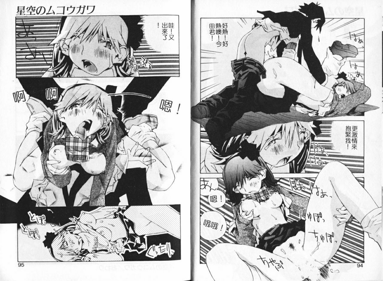 [Tachibana Seven] Koi o Dakishimeyou | 抱住戀情 [Chinese] page 47 full