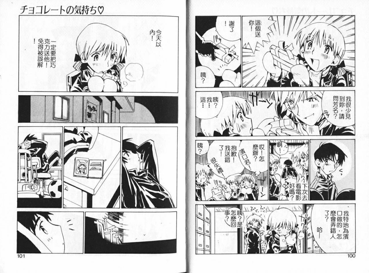 [Tachibana Seven] Koi o Dakishimeyou | 抱住戀情 [Chinese] page 50 full