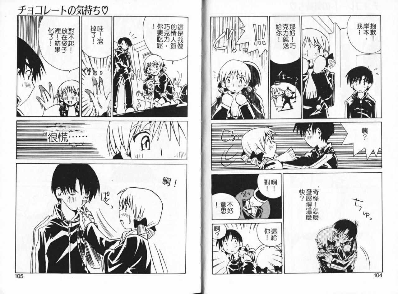 [Tachibana Seven] Koi o Dakishimeyou | 抱住戀情 [Chinese] page 52 full