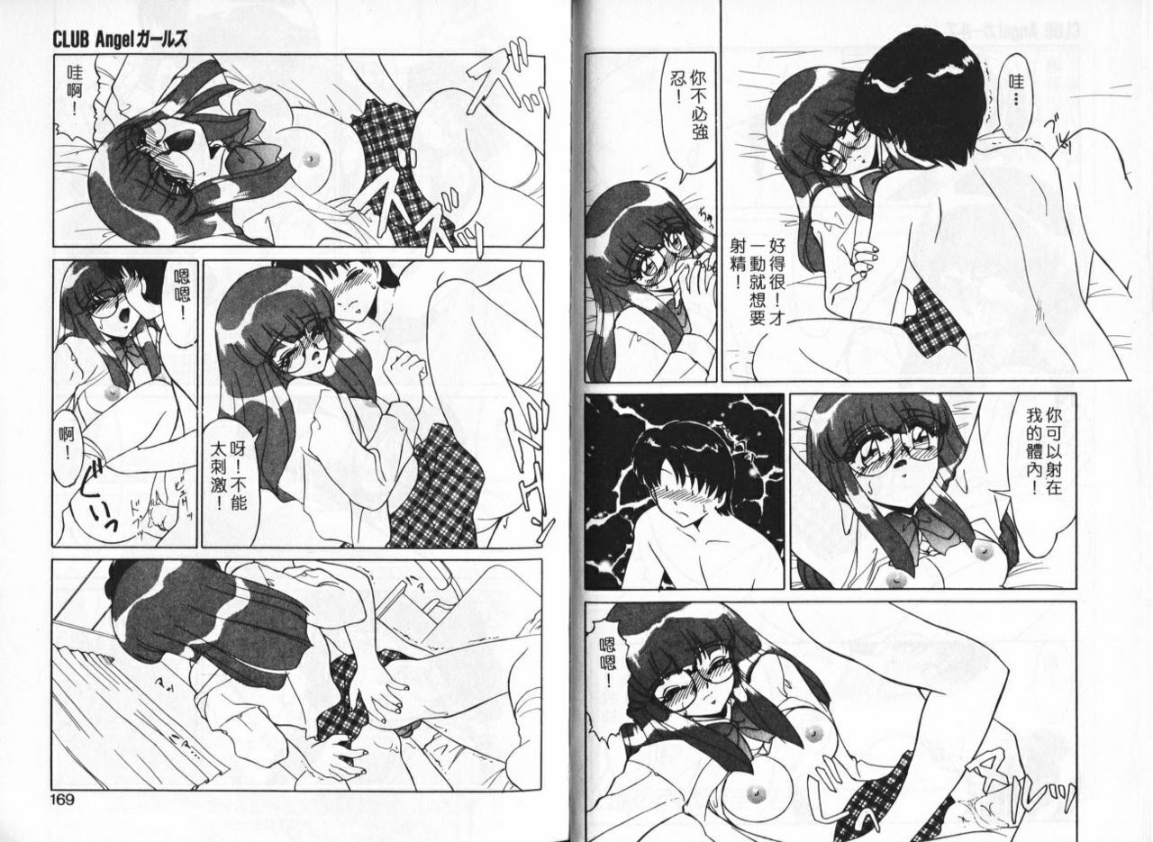 [Tachibana Seven] Koi o Dakishimeyou | 抱住戀情 [Chinese] page 83 full