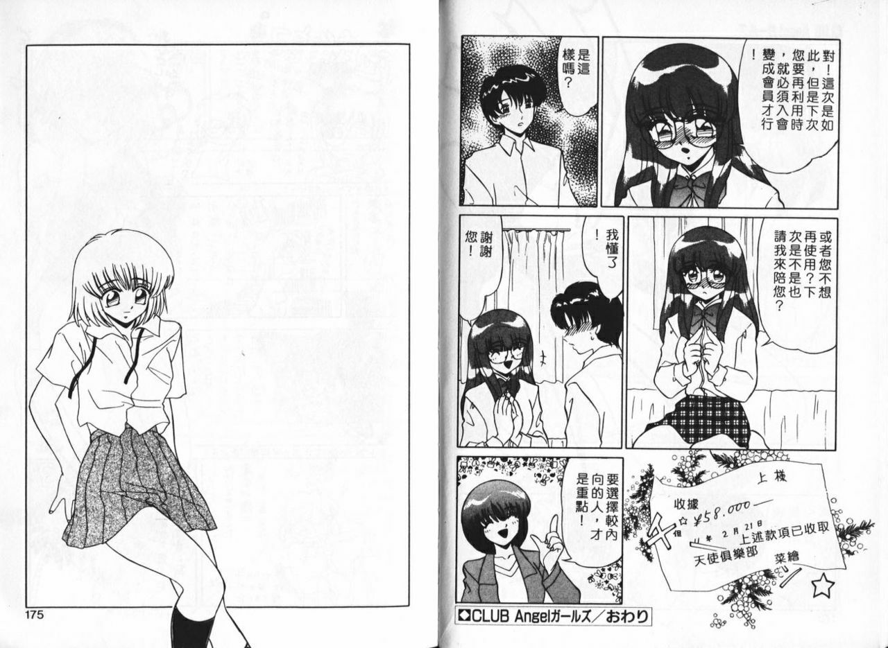 [Tachibana Seven] Koi o Dakishimeyou | 抱住戀情 [Chinese] page 86 full