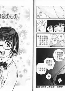 [Tachibana Seven] Koi o Dakishimeyou | 抱住戀情 [Chinese] - page 10
