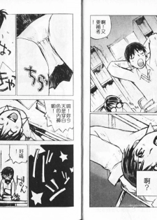 [Tachibana Seven] Koi o Dakishimeyou | 抱住戀情 [Chinese] - page 11
