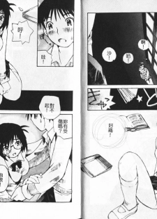 [Tachibana Seven] Koi o Dakishimeyou | 抱住戀情 [Chinese] - page 19