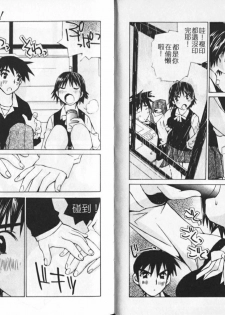 [Tachibana Seven] Koi o Dakishimeyou | 抱住戀情 [Chinese] - page 25