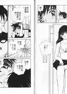 [Tachibana Seven] Koi o Dakishimeyou | 抱住戀情 [Chinese] - page 34