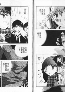 [Tachibana Seven] Koi o Dakishimeyou | 抱住戀情 [Chinese] - page 42