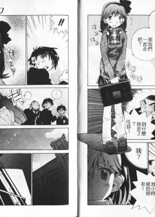 [Tachibana Seven] Koi o Dakishimeyou | 抱住戀情 [Chinese] - page 43